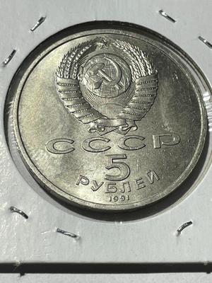 (COIN #41) RUSSIA 1991 CIRCULATED CONDITION COMMEMORATIVE 5-ROUBLES COIN AS PICTURED.