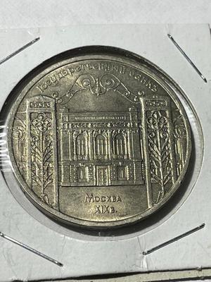 (COIN #40) RUSSIA 1991 CIRCULATED CONDITION COMMEMORATIVE 5-ROUBLES COIN AS PICTURED.