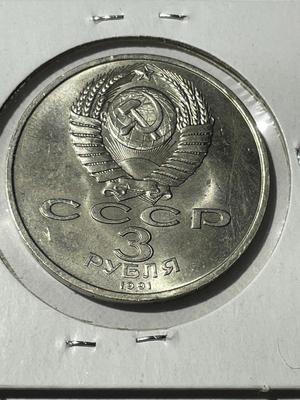 (COIN #37) RUSSIA 1991 CIRCULATED CONDITION COMMEMORATIVE 3-ROUBLES COIN AS PICTURED.