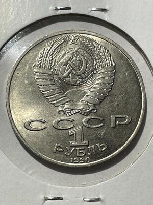 (COIN #36) RUSSIA 1990 CIRCULATED CONDITION COMMEMORATIVE 1-ROUBLE COIN AS PICTURED.