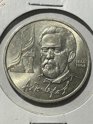 (COIN #36) RUSSIA 1990 CIRCULATED CONDITION COMMEMORATIVE 1-ROUBLE COIN AS PICTURED.