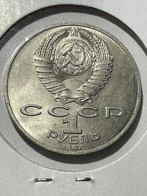 (COIN #33) RUSSIA 1987 CIRCULATED CONDITION COMMEMORATIVE 1-ROUBLE COIN AS PICTURED.