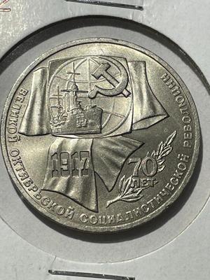 (COIN #32) RUSSIA 1987 CIRCULATED CONDITION COMMEMORATIVE 1-ROUBLE COIN AS PICTURED.
