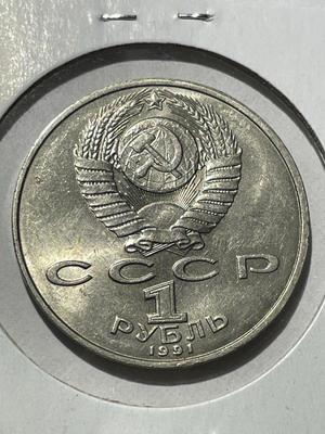 (COIN #31) RUSSIA 1991 CIRCULATED CONDITION COMMEMORATIVE 1-ROUBLE COIN AS PICTURED.