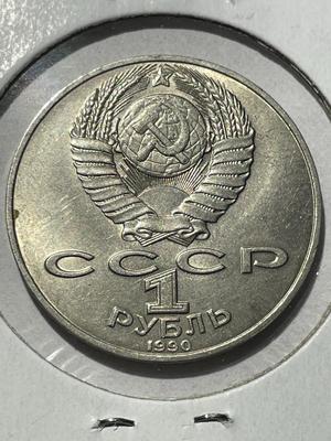 (COIN #30) RUSSIA 1990 CIRCULATED CONDITION COMMEMORATIVE 1-ROUBLE COIN AS PICTURED.