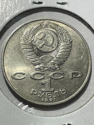 (COIN #29) RUSSIA 1991 CIRCULATED CONDITION COMMEMORATIVE 1-ROUBLE COIN AS PICTURED.