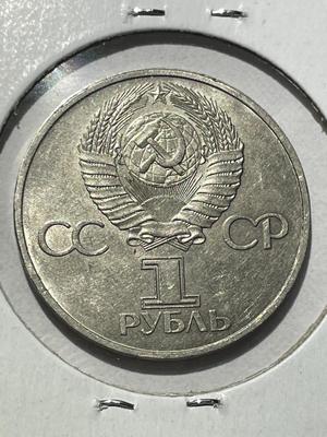(COIN #27) RUSSIA 1981 CIRCULATED CONDITION COMMEMORATIVE 1-ROUBLE COIN AS PICTURED.