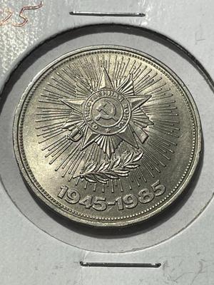 (COIN #25) RUSSIA 1985 CIRCULATED CONDITION COMMEMORATIVE 1-ROUBLE COIN AS PICTURED.
