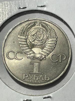 (COIN #25) RUSSIA 1985 CIRCULATED CONDITION COMMEMORATIVE 1-ROUBLE COIN AS PICTURED.