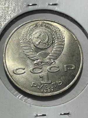 (COIN #21) RUSSIA 1991 CIRCULATED CONDITION COMMEMORATIVE 1-ROUBLE COIN AS PICTURED.