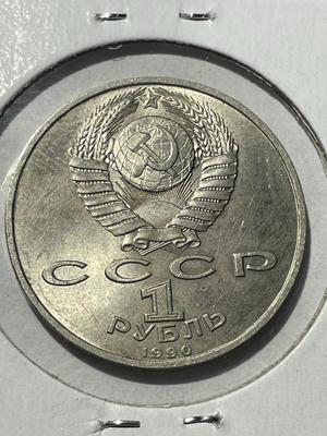 (COIN #20) RUSSIA 1990 CIRCULATED CONDITION COMMEMORATIVE 1-ROUBLE COIN AS PICTURED.