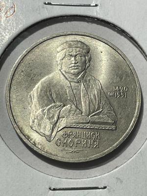 (COIN #20) RUSSIA 1990 CIRCULATED CONDITION COMMEMORATIVE 1-ROUBLE COIN AS PICTURED.