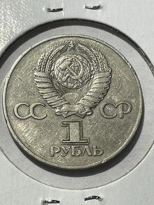 (COIN #19) RUSSIA 1975 CIRCULATED CONDITION COMMEMORATIVE 1-ROUBLE COIN AS PICTURED.