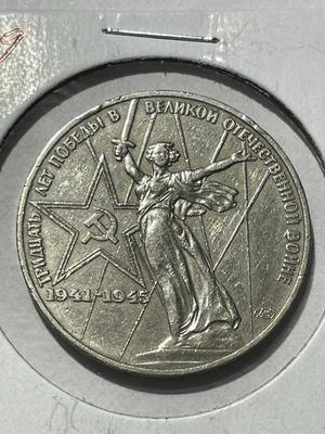 (COIN #19) RUSSIA 1975 CIRCULATED CONDITION COMMEMORATIVE 1-ROUBLE COIN AS PICTURED.