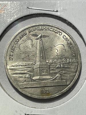 (COIN #16) RUSSIA 1987 CIRCULATED CONDITION COMMEMORATIVE 1-ROUBLE COIN AS PICTURED.