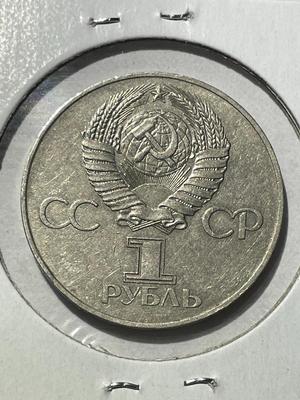 (COIN #7) RUSSIA 1977 CIRCULATED CONDITION COMMEMORATIVE 1-ROUBLE COIN AS PICTURED.