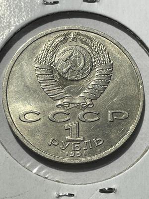 (COIN #17) RUSSIA 1991 CIRCULATED CONDITION COMMEMORATIVE 1-ROUBLE COIN AS PICTURED.