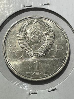 (COIN #13) RUSSIA 1980 CIRCULATED CONDITION COMMEMORATIVE 1-ROUBLE COIN AS PICTURED.