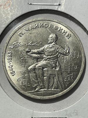 (COIN #10) RUSSIA 1990 CIRCULATED CONDITION COMMEMORATIVE 1-ROUBLE COIN AS PICTURED.