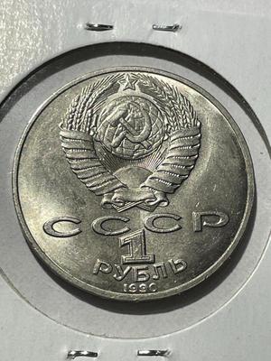 (COIN #10) RUSSIA 1990 CIRCULATED CONDITION COMMEMORATIVE 1-ROUBLE COIN AS PICTURED.