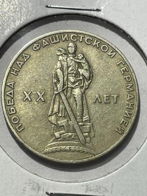 (COIN #3) RUSSIA 1965 CIRCULATED CONDITION COMMEMORATIVE 1-ROUBLE COIN AS PICTURED.