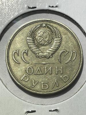 (COIN #3) RUSSIA 1965 CIRCULATED CONDITION COMMEMORATIVE 1-ROUBLE COIN AS PICTURED.