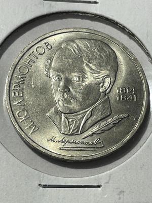 (COIN #1) RUSSIA 1989 CIRCULATED CONDITION COMMEMORATIVE 1-ROUBLE COIN AS PICTURED.