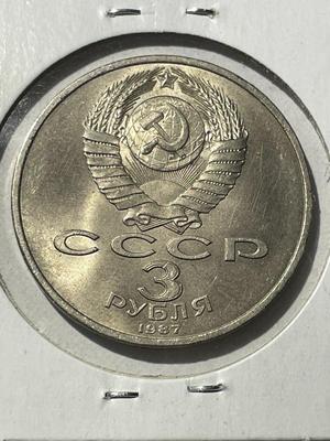 (COIN #39) RUSSIA 1987 CIRCULATED CONDITION COMMEMORATIVE 3-ROUBLES COIN AS PICTURED.