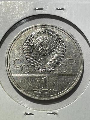 (COIN #11) RUSSIA 1980 CIRCULATED CONDITION COMMEMORATIVE 1-ROUBLE COIN AS PICTURED.