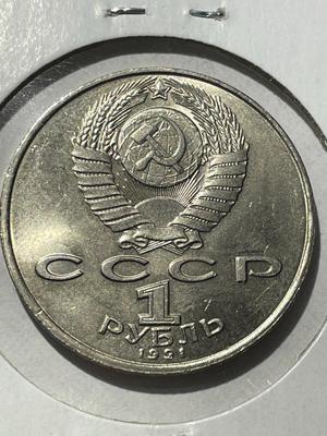 (COIN #8) RUSSIA 1991 CIRCULATED CONDITION COMMEMORATIVE 1-ROUBLE COIN AS PICTURED.