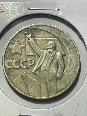 (COIN #4) RUSSIA 1967 CIRCULATED CONDITION COMMEMORATIVE 1-ROUBLE COIN AS PICTURED.