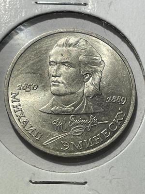 (COIN #2) RUSSIA 1989 CIRCULATED CONDITION COMMEMORATIVE 1-ROUBLE COIN AS PICTURED.
