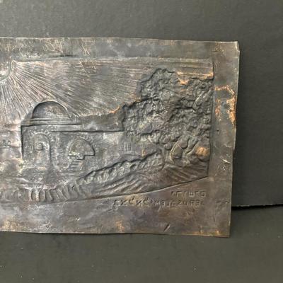 LOT 93: Copper Judaica Relief Art