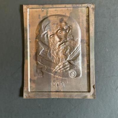 LOT 97: Copper Judaica Relief Art, Adam & Eve Relief Art & Synagogue Coins