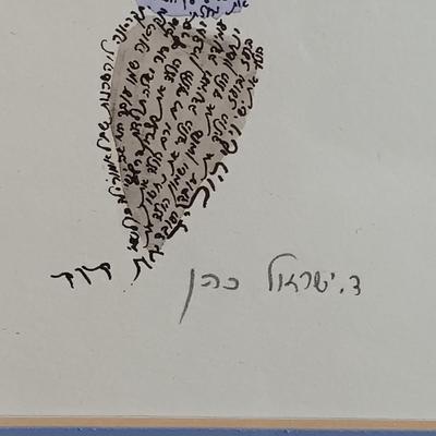 LOT 146: Signed and Numbered Micrography Print 'Story of Ruth' by Rabbi Israel Cohen