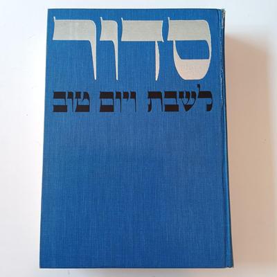 LOT 150: Vintage Haggadah Facsimile with Map, Pirké Aboth In Etching by Saul Roskin 1940, The Book of Letters 1975 & More