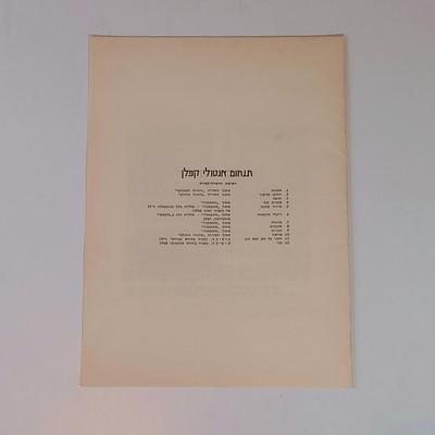 LOT 432: A Selection of Books on Jewish Literature w/ Hugo Steiner-Prag's 'Designs for a Machzor' Prints & Miriam...