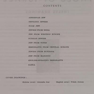 LOT 433: Collection of Art Prints- Ruth Blumenthal 'Faces of Israel', 'Ancient Maps of Jerusalem ' & Adir Ascalon