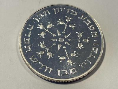 Israel 5736-1976(J) Proof 25 Lirot Silver Coin KM#86.2 as Pictured. FREE DOMESTIC SHIPPING.