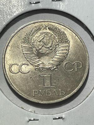 (COIN #23) RUSSIA N/D CIRCULATED CONDITION COMMEMORATIVE 1-ROUBLE COIN AS PICTURED.