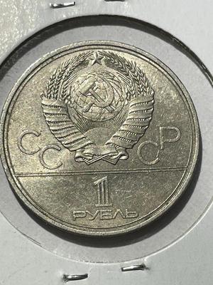 (COIN #12) RUSSIA 1980 CIRCULATED CONDITION COMMEMORATIVE 1-ROUBLE COIN AS PICTURED.