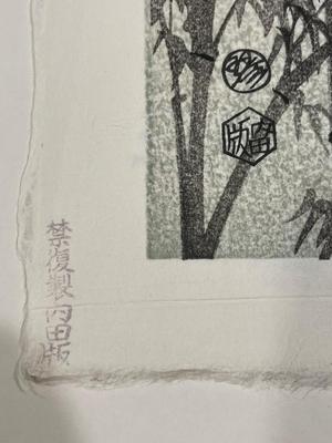 Woodblock Print by Eiichi Kotozuka
