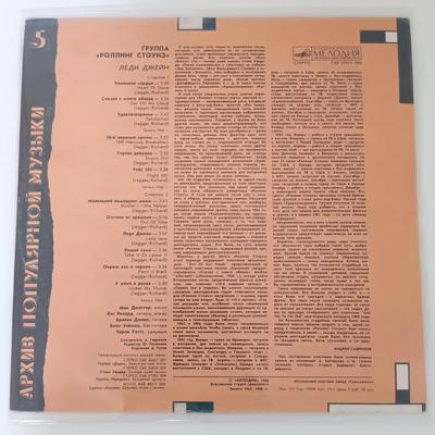 LOT 149B: LP Collection- Russian Press of The Rolling Stones 'Lady Jane' 1988, Mick Jagger 'She's the Boss',...