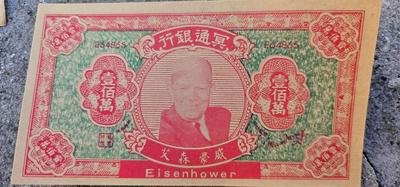 Currency, China Hell Notes, Yuans, Indonesia 1930's to 1960s