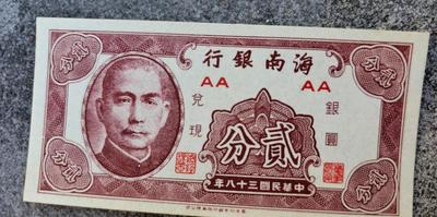 Currency, China Hell Notes, Yuans, Indonesia 1930's to 1960s