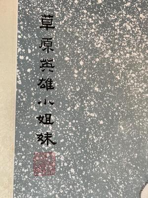 Asian full-color woodblock scroll