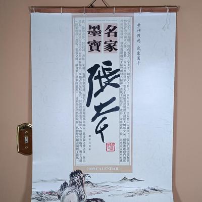 LOT 172L: Calendar Featuring Removable Art Work by Zhang Daqian