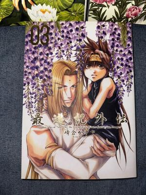 Saiyuki Gaiden Vol. 1-3 - Official Japanese Edition