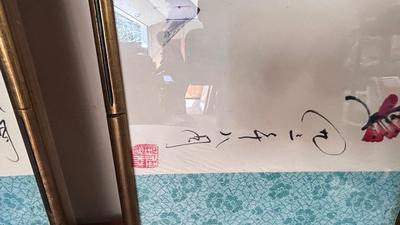 4 PIECE SET OF SIGNED ASIAN ARTWORK ( 4th in separate pic)