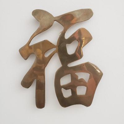 LOT 118: Brass Wall Sconce Pair, Brass Chinese Character & Pair of Papercut Art